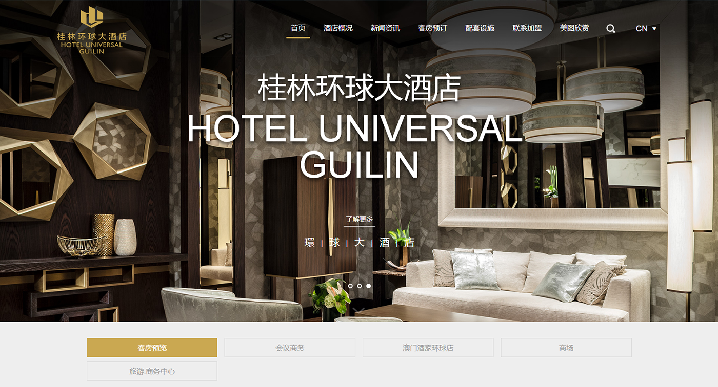 桂林環球大酒店——酒店預定系統