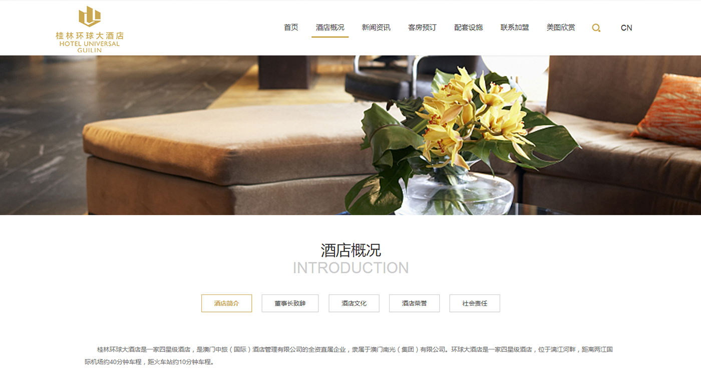 桂林環球大酒店——酒店預定系統